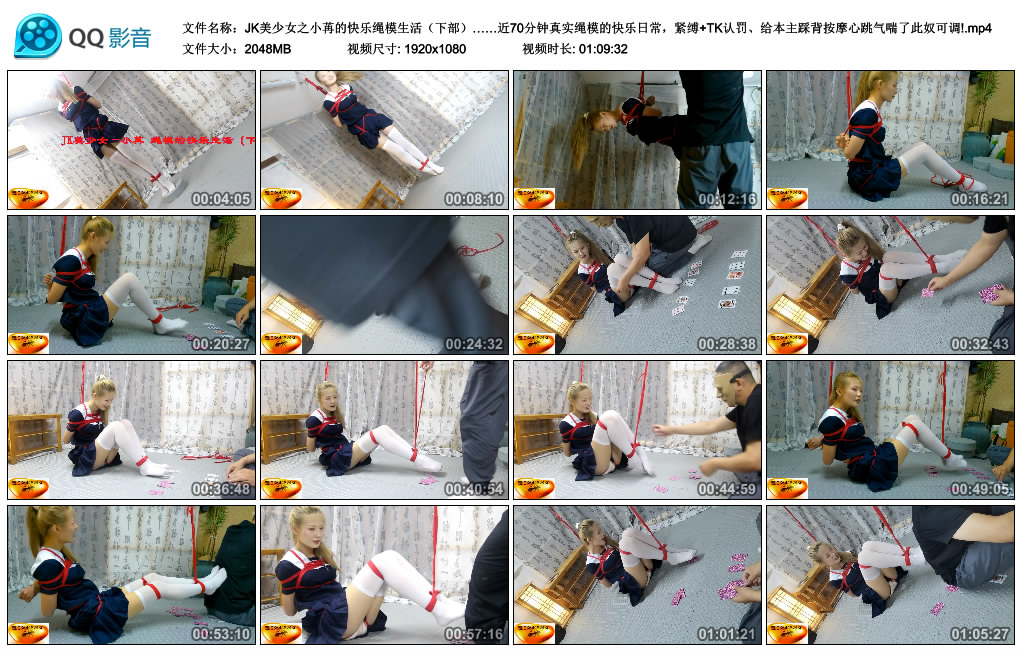 【绳舞飞扬】 JK美少女之小苒的快乐绳模生活(下部)……近70分钟真实绳模的快乐日常,...-缚乐绳艺
