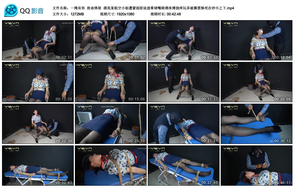 一绳有你 致命绑架