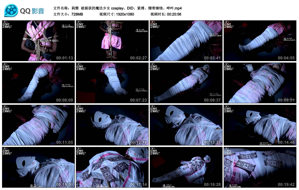 【莉雅】 被捕获的魔法少女 cosplay、DID、紧缚、绷带缠绕、呻吟-缚乐绳艺