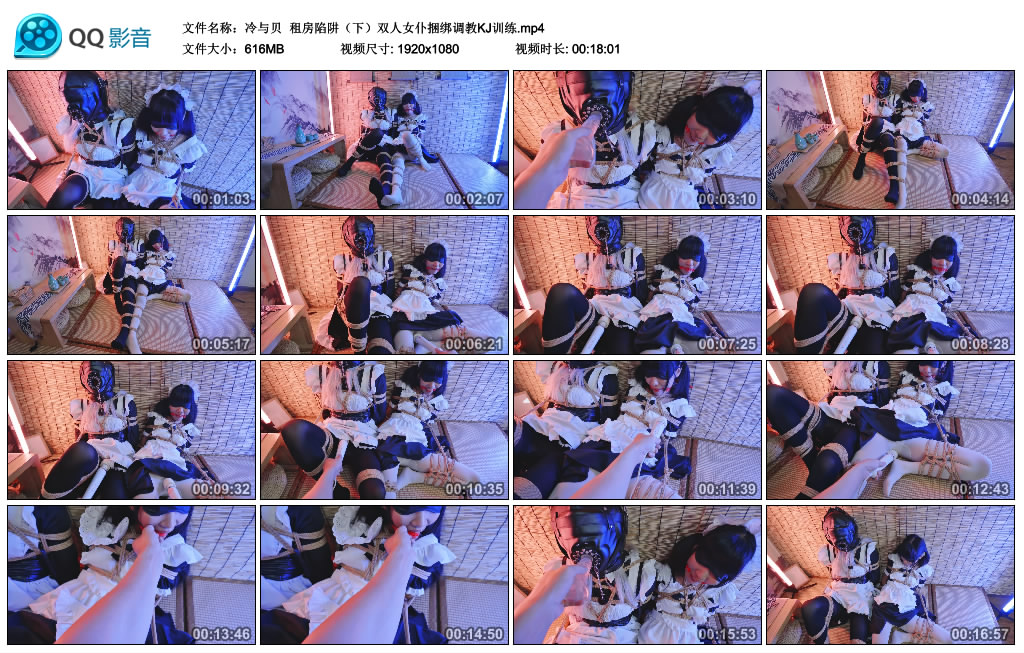 【冷与贝】 租房陷阱（下）双人女仆绳艺技巧调教KJ训练-缚乐绳艺
