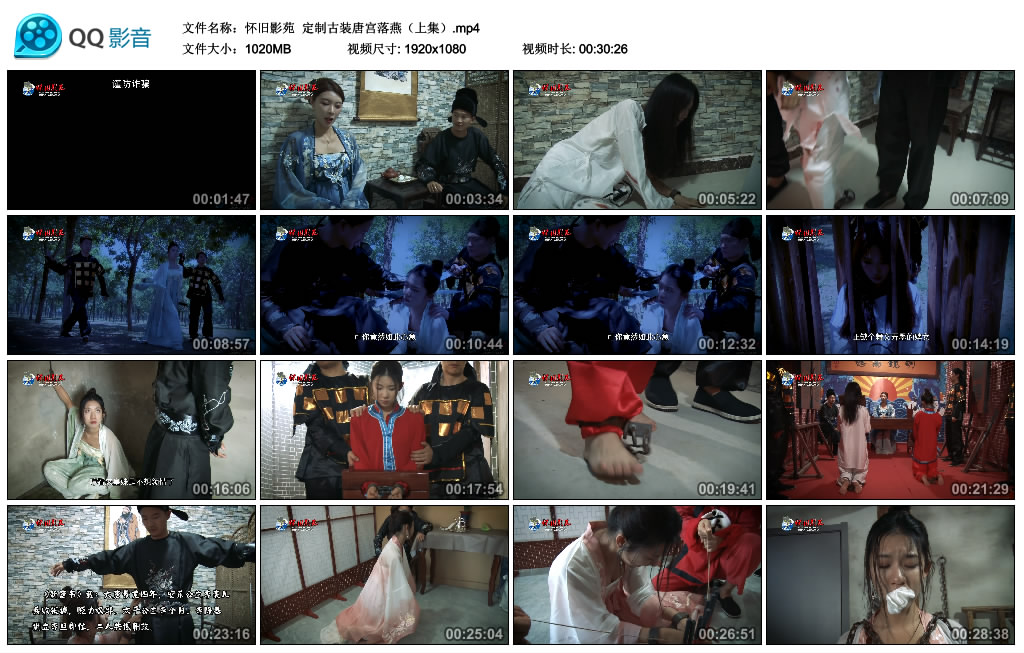 【怀旧影苑】 定制古装唐宫落燕（上集）-缚乐绳艺