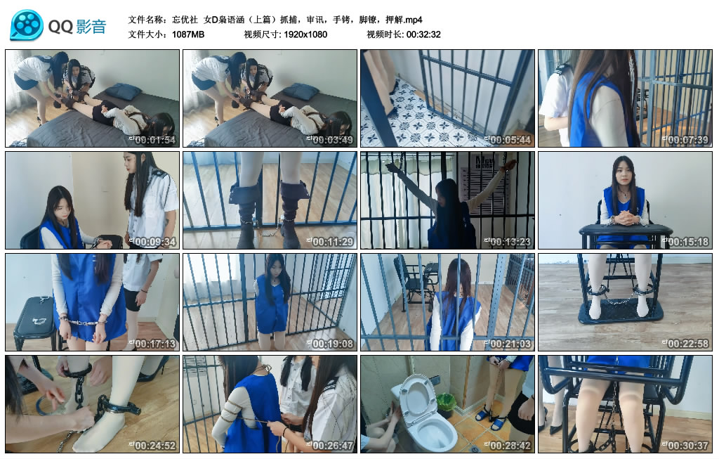 【忘优社】 女D枭语涵（上篇）抓捕，审讯，手铐，脚镣，押解-缚乐绳艺