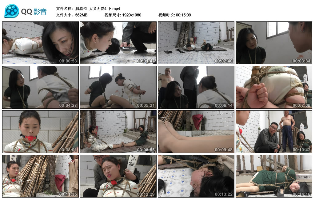 【胭脂扣】 大义无畏4 下-缚乐绳艺