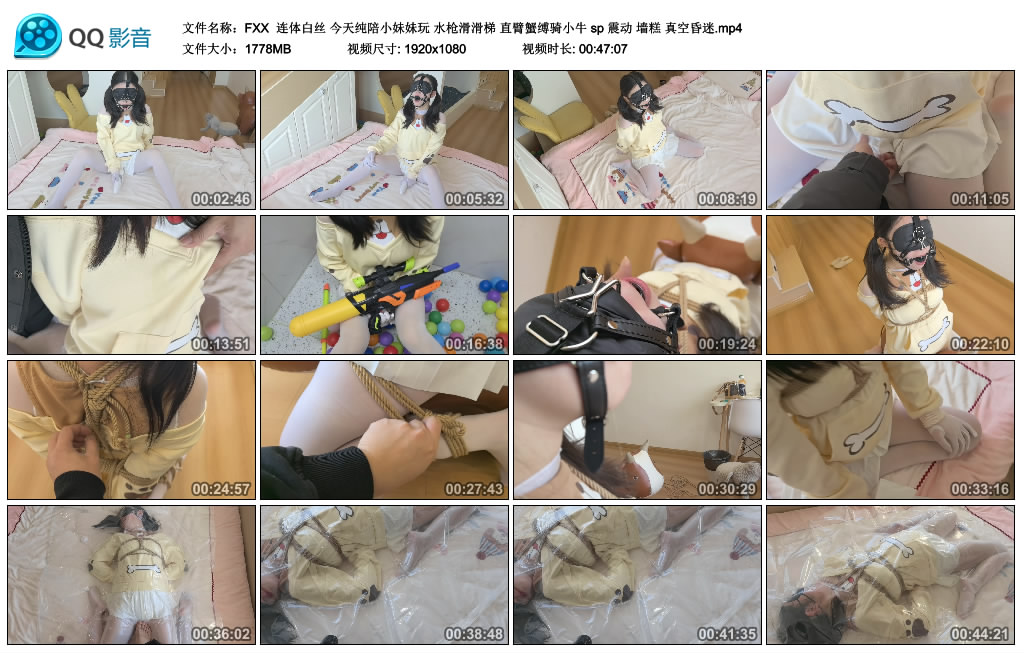 【FXX】 连体白丝 今天纯陪小妹妹玩 水枪滑滑梯 直臂蟹缚骑小牛 sp 震动 墙糕 真空昏迷-缚乐绳艺