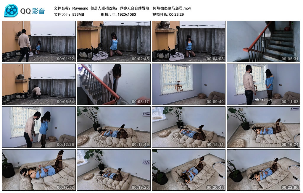 【Raymond】 邻居人妻-第2集：乔乔天台自缚冒险，阿峰微怒驷马挑战-缚乐绳艺