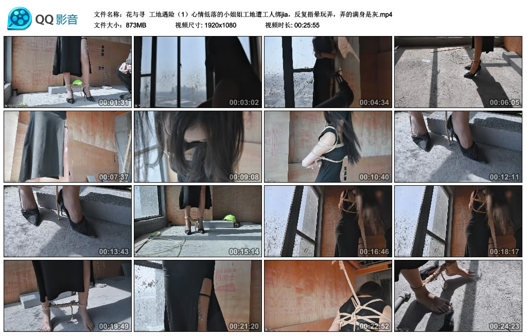 【花与寻】 工地遇险（1）心情低落的小姐姐工地遭工人绑jia，反复捂晕玩弄，弄的满身是灰-缚乐绳艺