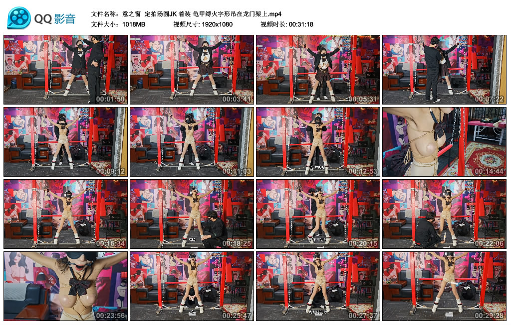 【意之窗】 定拍汤圆JK 着装 龟甲缚火字形吊在龙门架上-缚乐绳艺