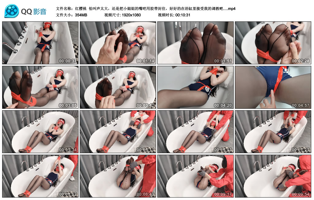 【红樱桃】 怕叫声太大，还是把小姐姐的嘴吧用胶带封住，好好的在浴缸里接受我的调教吧…-缚乐绳艺