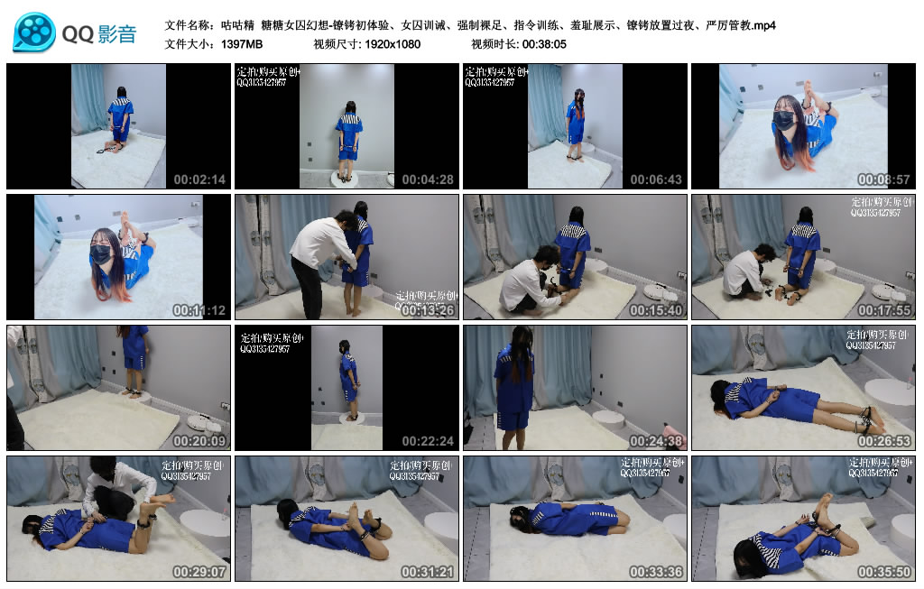 【咕咕精】 糖糖女囚幻想-镣铐初体验-缚乐绳艺