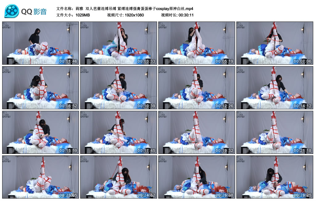 【莉雅】 双人芭蕾连缚吊缚 紧缚连缚强膏蛋蛋棒子cosplay原神白丝-缚乐绳艺