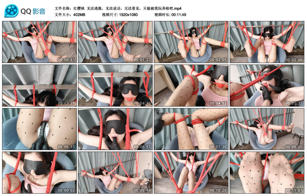 【红樱桃】 无法逃脱，无法说话，无法看见，只能被我玩弄啦吧-缚乐绳艺