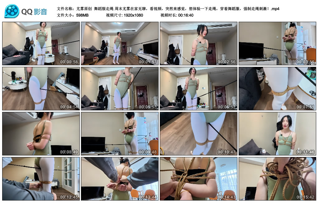 【尤雾原创】 舞蹈服走绳 周末尤雾在家无聊，看视频，突然来感觉，想体验一下走绳，穿着舞蹈服，艺术走绳刺激！-缚乐绳艺