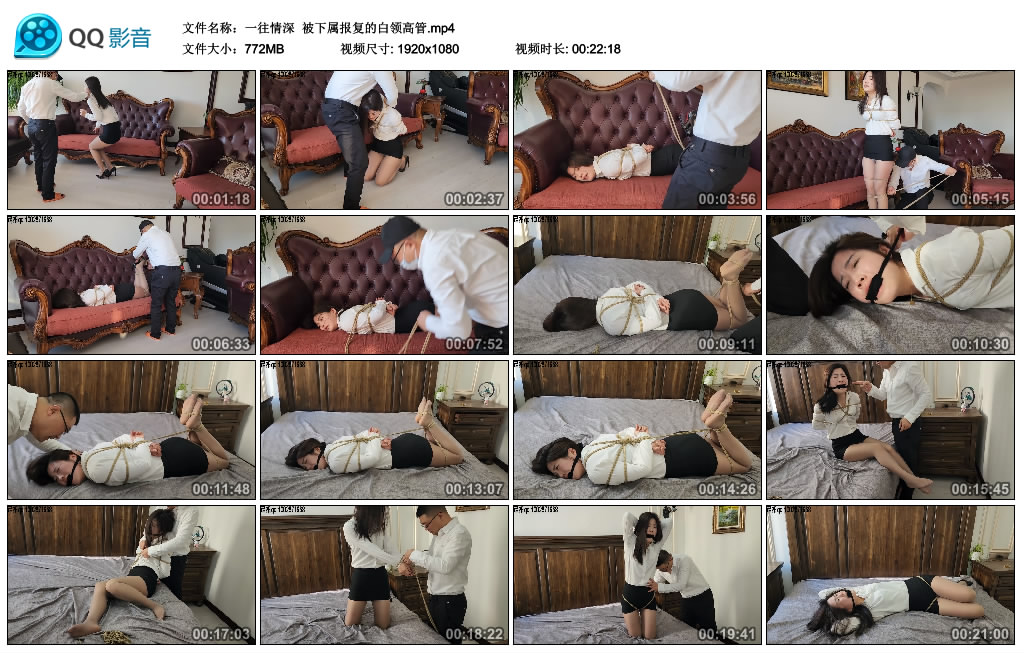 【一往情深】 被下属报复的白领高管-缚乐绳艺