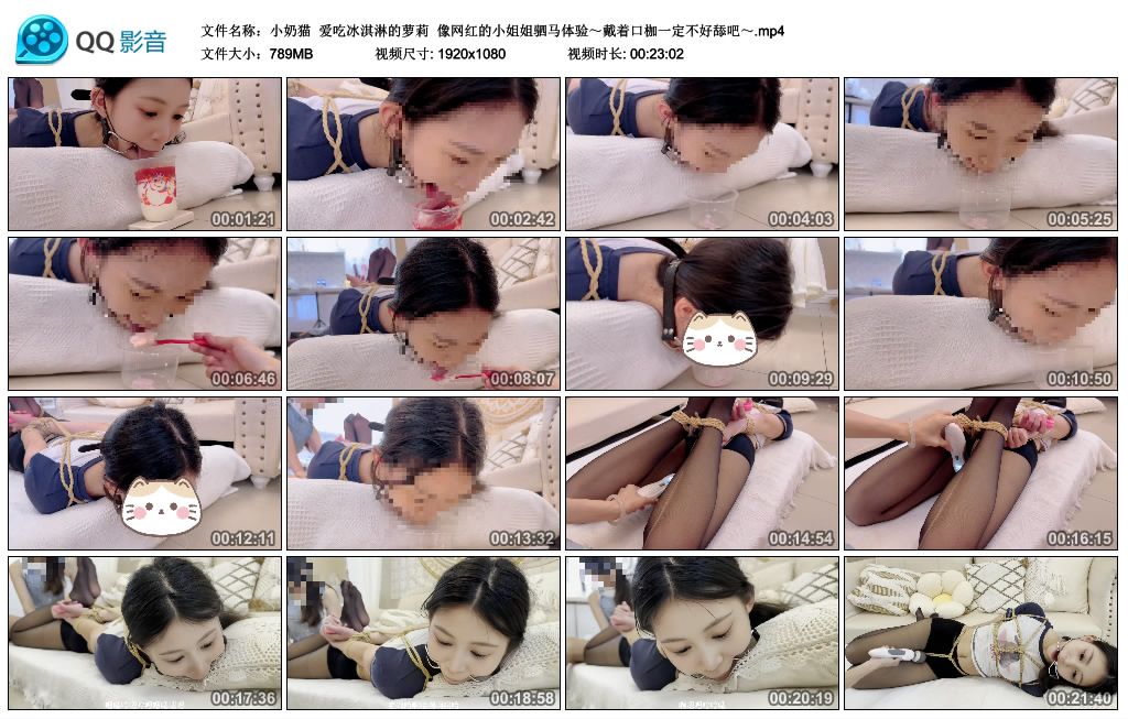 【小奶猫】 爱吃冰淇淋的萝莉  像网红的小姐姐驷马体验～戴着口枷一定不好舔吧～-缚乐绳艺