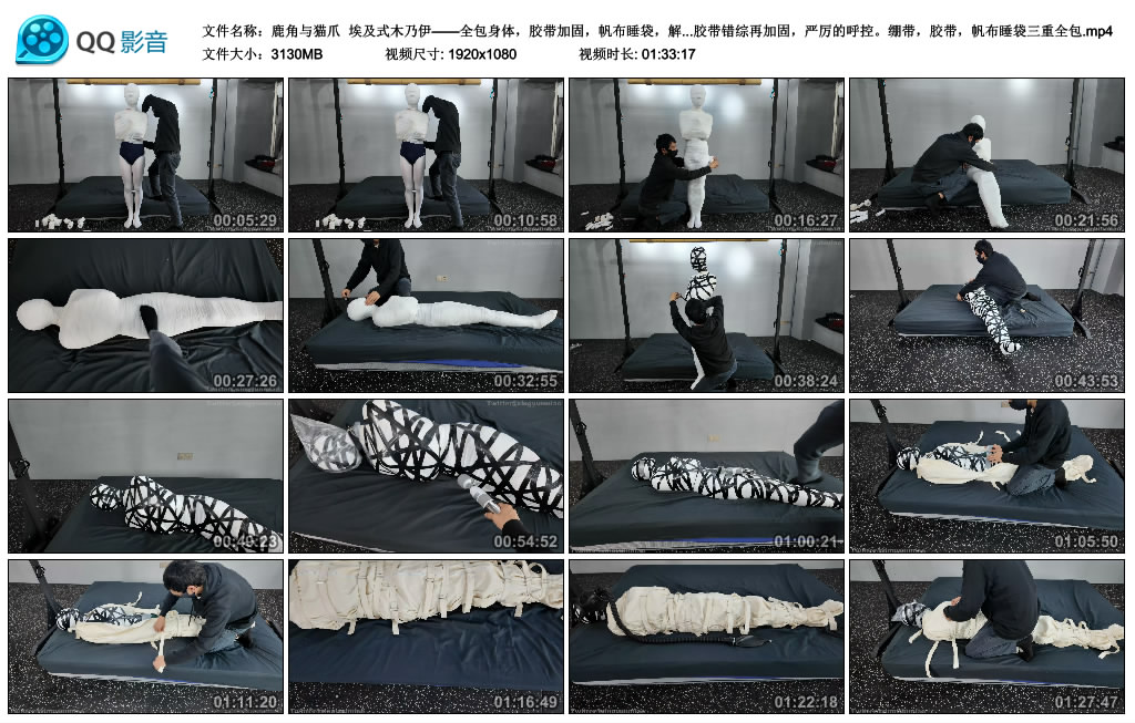 【鹿角与猫爪】 埃及式木乃伊——全包身体，胶带加固，帆布睡袋，解缚均有过程-缚乐绳艺