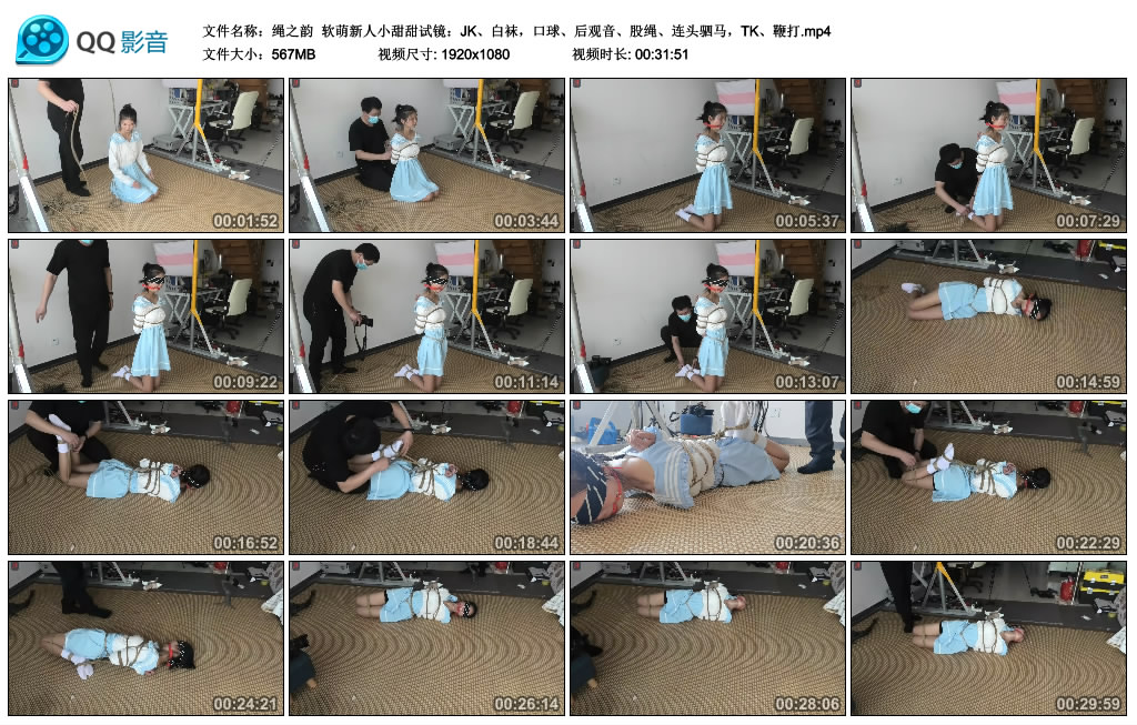 【绳之韵】 软萌新人小甜甜试镜（第一集）JK、白袜，艺术装置、后观音、股绳、连头驷马，TK、鞭打-缚乐绳艺