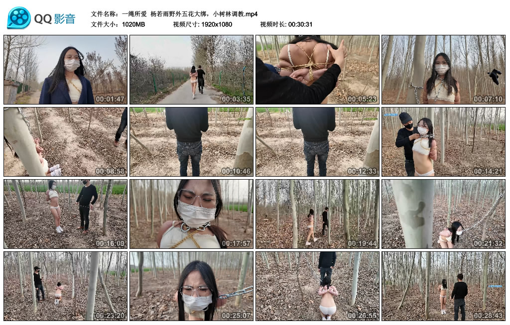 【一绳所爱】 杨若雨野外五花大绑，小树林调教-缚乐绳艺