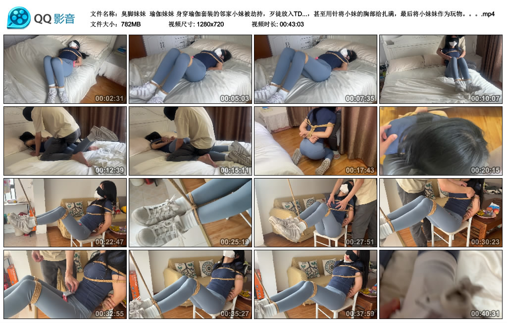 【臭脚妹妹】 瑜伽妹妹 身穿瑜伽套装的邻家小妹被劫持，歹徒放入TD不断刺激小妹，随后...-缚乐绳艺
