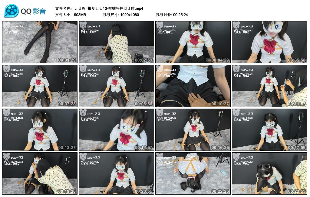 【贝贝熊】 报复贝贝10-敷贴呼控倒计时-缚乐绳艺