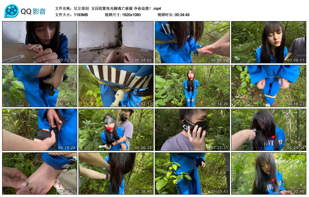 【比尔原创】 女囚犯紧张光脚逃亡被捕 夺命追搜！-缚乐绳艺