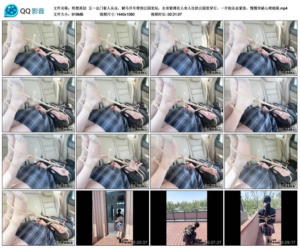 【冥想原创】 五一出门看人从众，驷马开车带到公园里玩，全身紧缚在人来人往的公园里...-缚乐绳艺