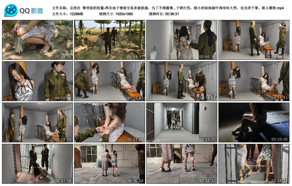 【忘忧社】 黎明前的较量-两名地下情报交易者被抓捕，为了不泄露情报受尽各种折磨，老...-缚乐绳艺