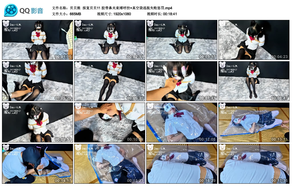 【贝贝熊】 报复贝贝11 胶带鼻夹束缚呼控+真空袋逃脱失败挑战.-缚乐绳艺