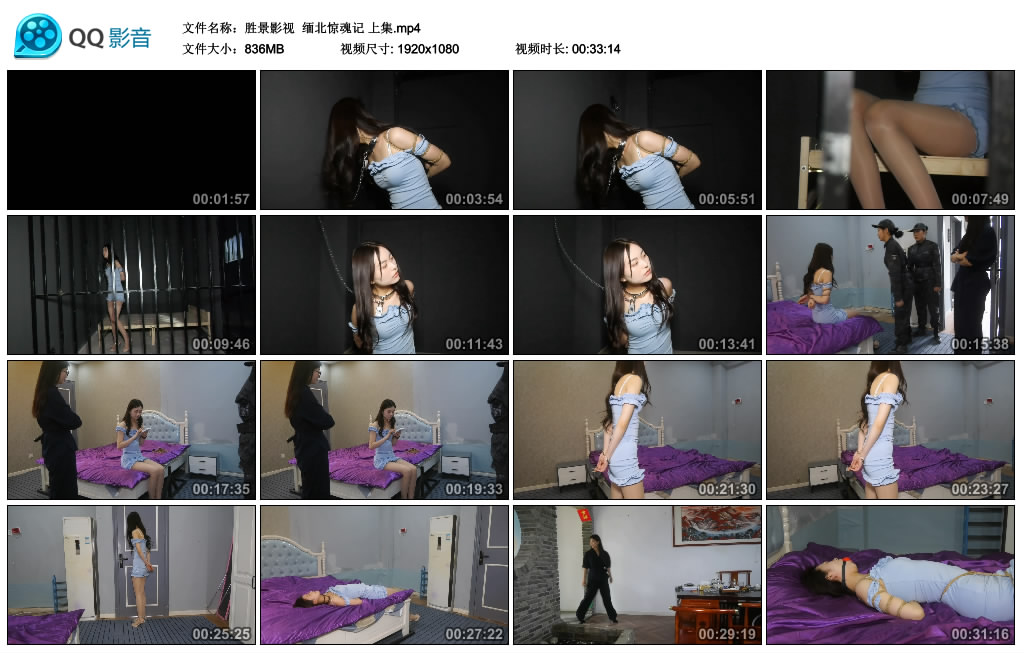 【胜景影视】 缅北惊魂记 上集-缚乐绳艺