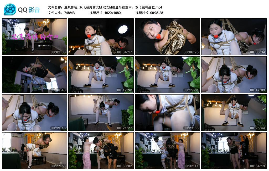 【胜景影视】 双飞吊缚的女M 双女M被悬吊在空中，双飞很有感觉-缚乐绳艺