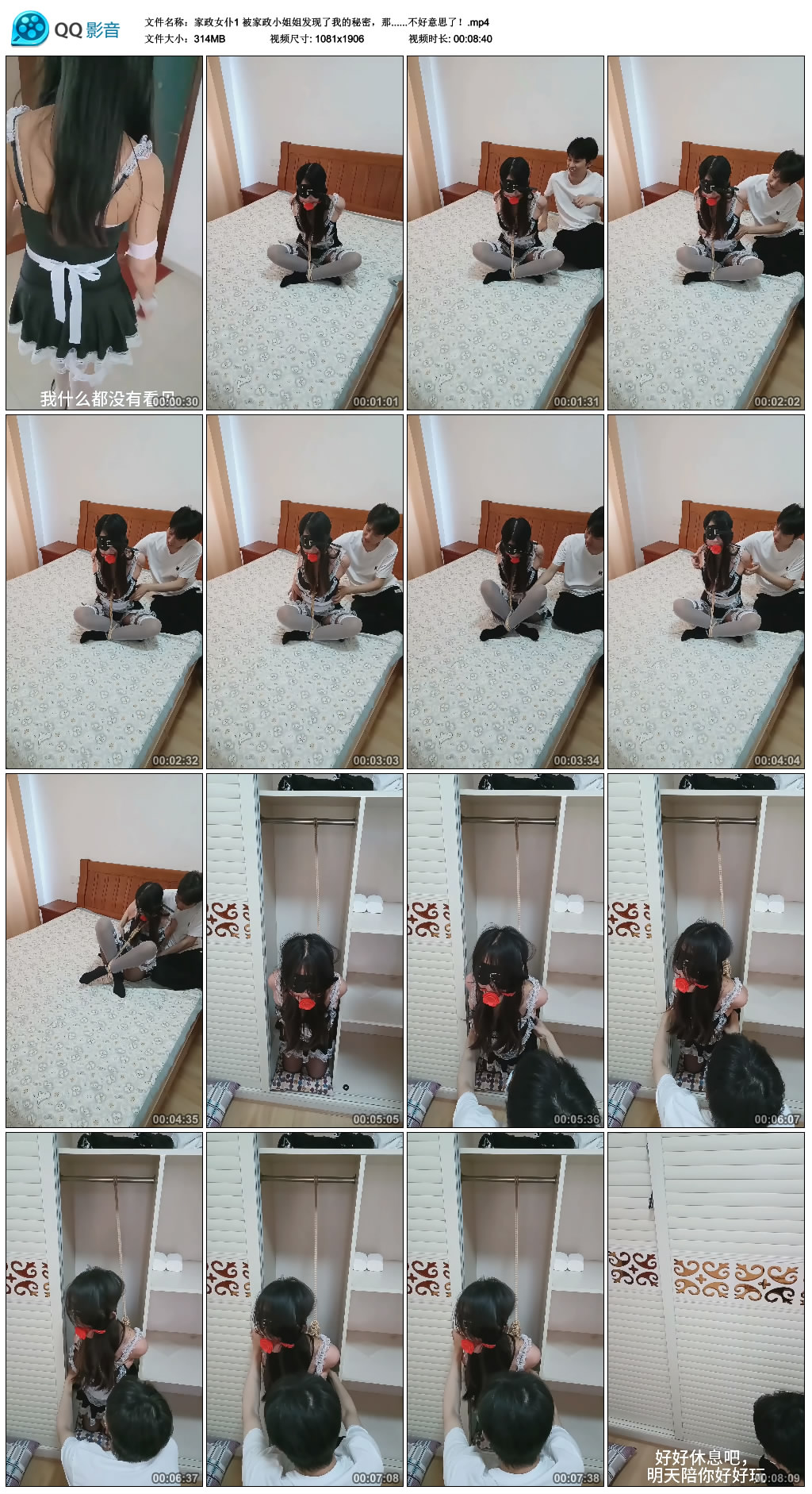 家政女仆1被家政小姐姐发现了我的秘密，那……不好意思了！