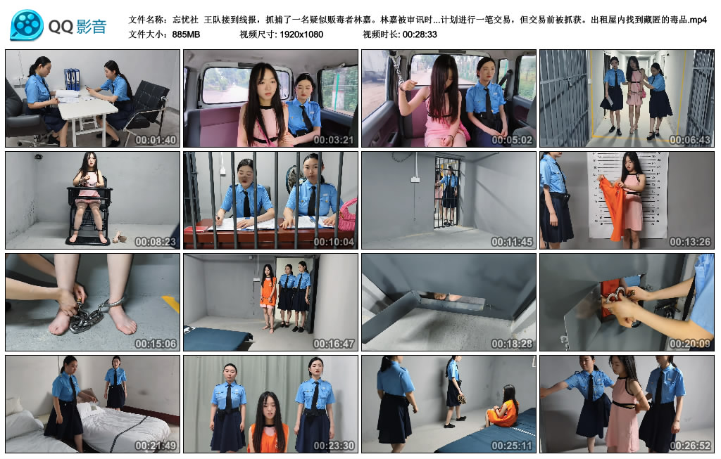 【忘忧社】 王队接到线报，抓捕了一名疑似贩毒者林嘉。-缚乐绳艺