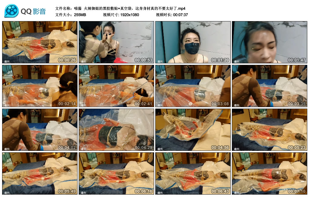 【喵酱】 火辣御姐的黑胶敷贴+真空袋，这身身材真的不要太好了-缚乐绳艺