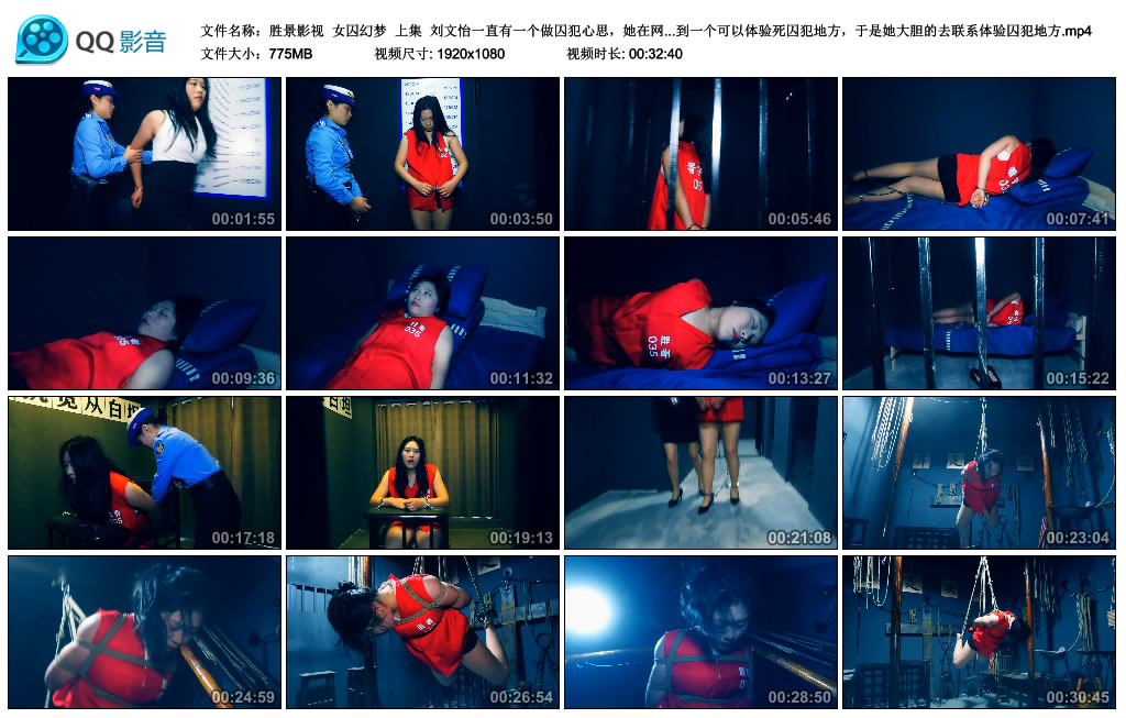【胜景影视】 女囚幻梦  上集-缚乐绳艺