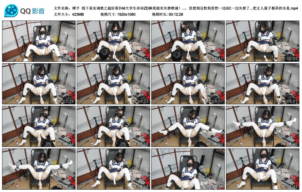 【缚予】 线下真实调教之超好看抖M大学生诗诗ZD棒奖励至失禁喷涌！奖励小抖M按摩木奉...-缚乐绳艺