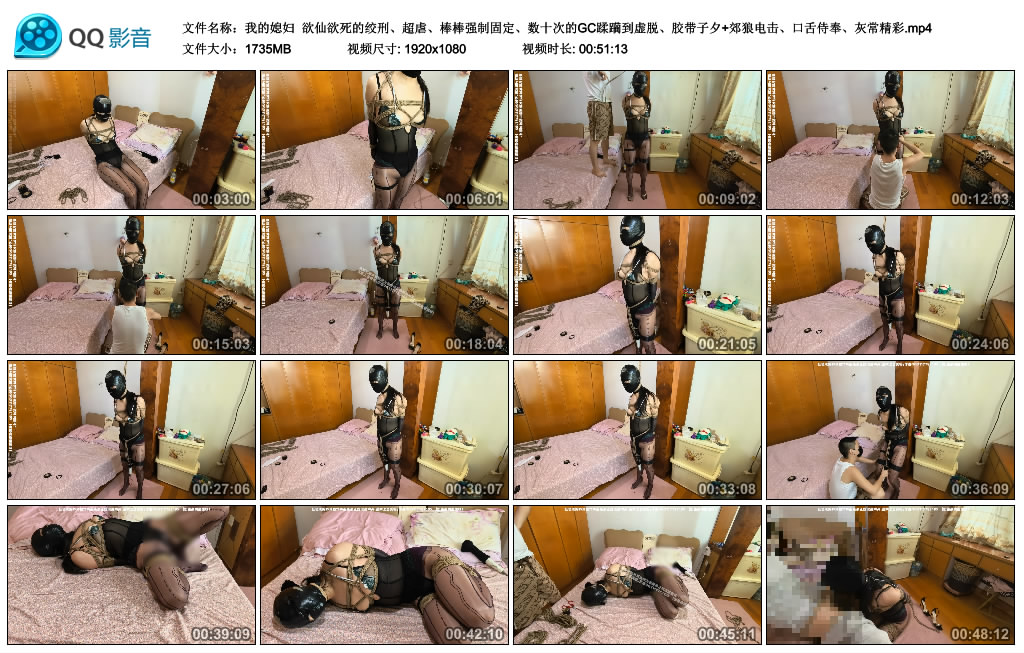 【我的媳妇】我的媳妇  欲仙欲死的绞刑、超虐、棒棒艺术固定、数十次的GC蹂躏到虚脱、胶带子夕+郊狼训练、口舌侍奉、灰常精彩-缚乐绳艺