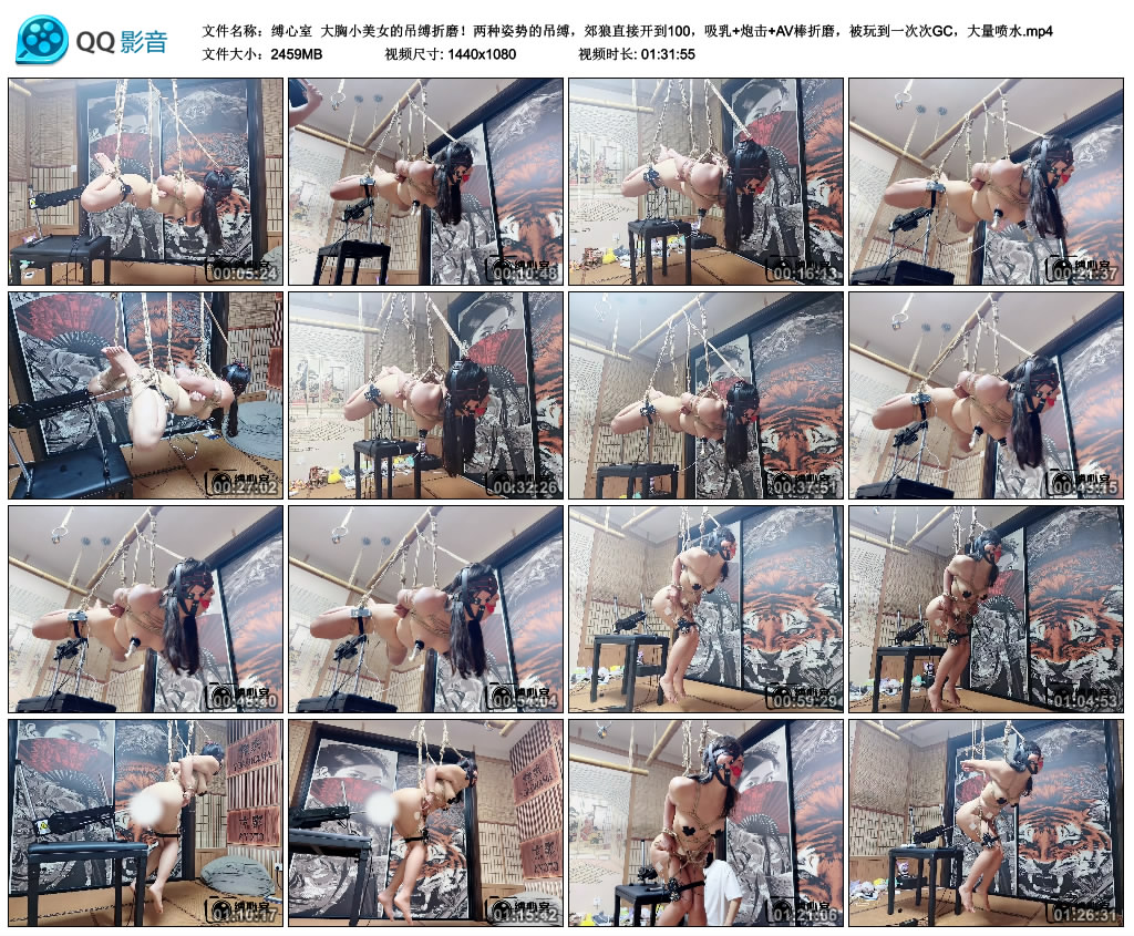 【缚心室】大胸小美女的吊缚折磨！两种姿势的吊缚，郊狼直接开到100，吸乳+炮击+AV棒...-缚乐绳艺