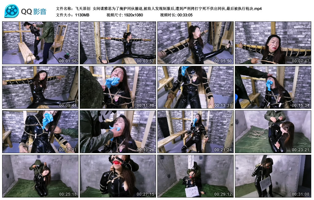 【飞天原创】女间谍雅思为了掩护同伙撤退,被敌人发现制服后,遭到严刑拷打宁死不供出...-缚乐绳艺