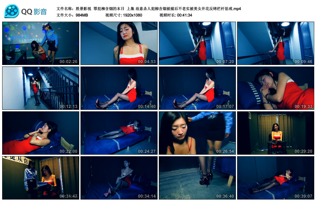 【胜景影视】 罪犯柳含烟的末日 上集-缚乐绳艺
