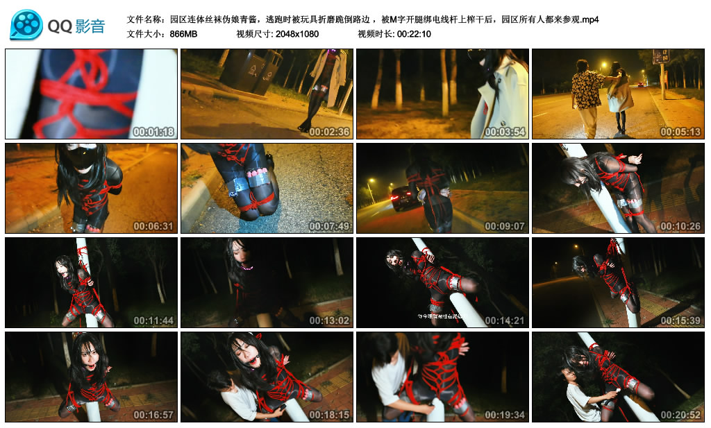 【面具男】园区连体丝袜伪娘青酱，逃跑时被玩具折磨跪倒路边 ，被M字开腿绑电线杆上...-缚乐绳艺