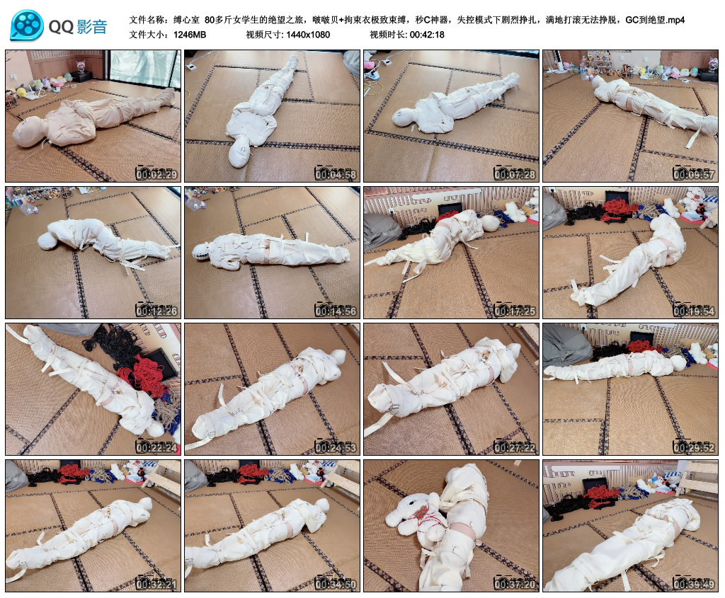 【缚心室】80多斤女学生的绝望之旅，啵啵贝+拘束衣极致艺术装置，秒C神器，失控模式下剧...-缚乐绳艺