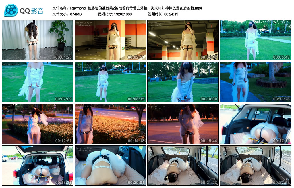 【Raymond】被胁迫的准新娘2被锁着贞带带去外拍,拘束杆加棒棒放置在后备箱-缚乐绳艺