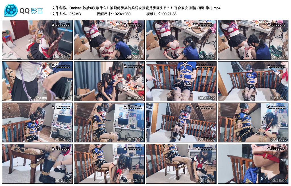 【Badcat】妙妙X咲希什么?被紧缚绑架的柔弱女孩竟是绑匪头目?!百合双女 剧情 捆绑...-缚乐绳艺