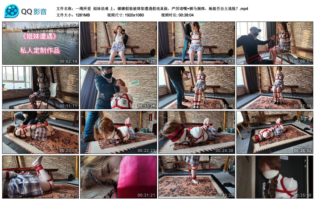 【一绳所爱】姐妹劫难 上，娜娜假装被绑架遭遇假戏真做，严厉堵嘴+驷马捆绑，她能否...-缚乐绳艺
