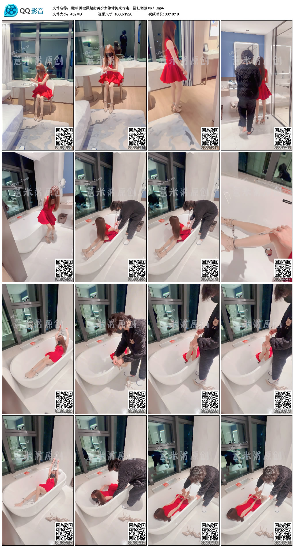 粥粥贝微微超甜美少女镣铐拘束行走，浴缸调教+tk！