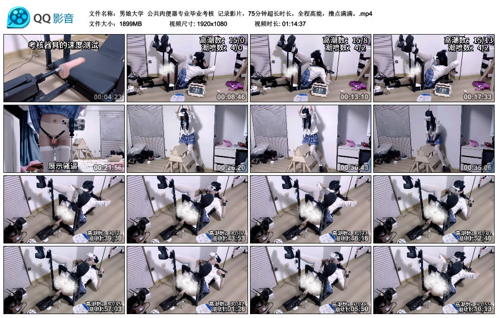 男娘大学公共肉便器专业毕业考核 记录影片，75分钟超长时长，全程高能，撸点满…