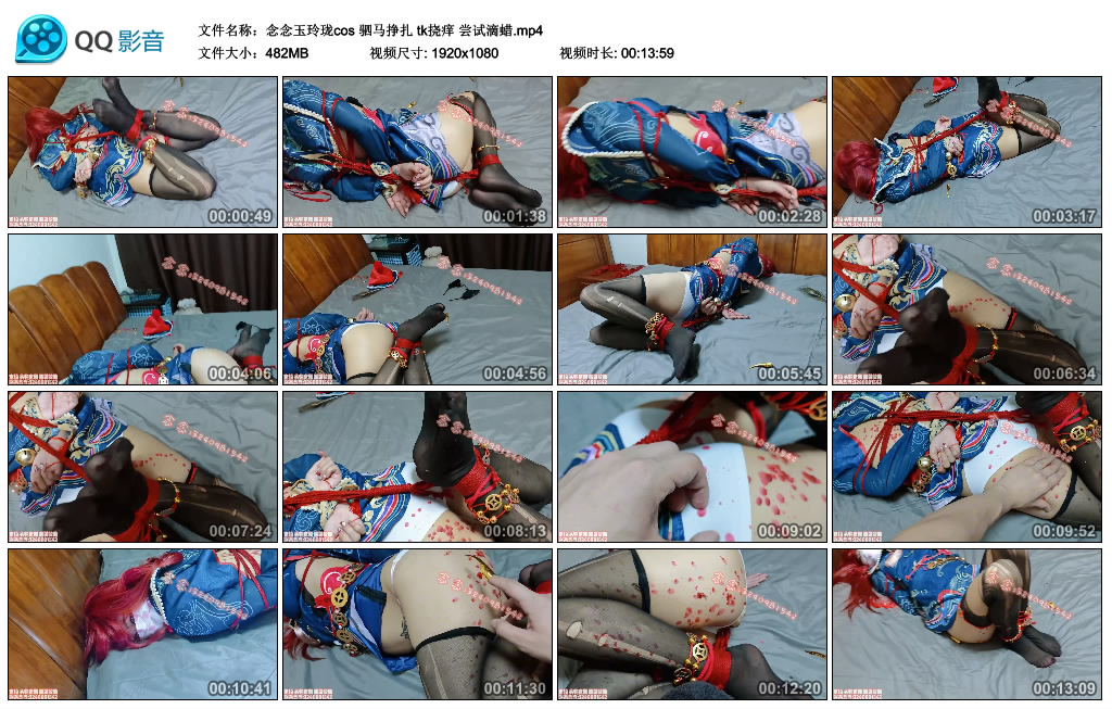 念念玉玲珑cos驷马挣扎 tk挠痒 尝试滴蜡