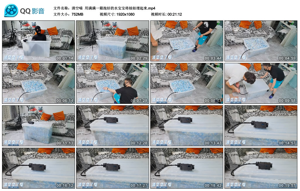 清空喵 用满满一箱泡好的水宝宝将娃娃埋起来