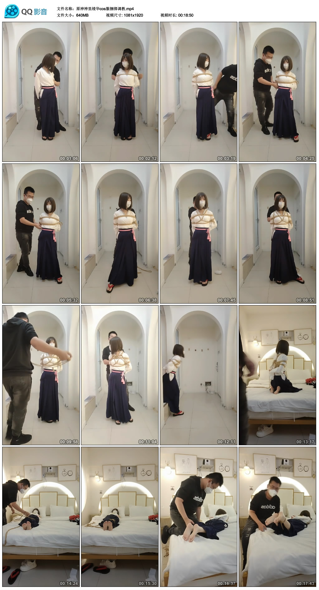 原神神里绫华cos服捆绑调教