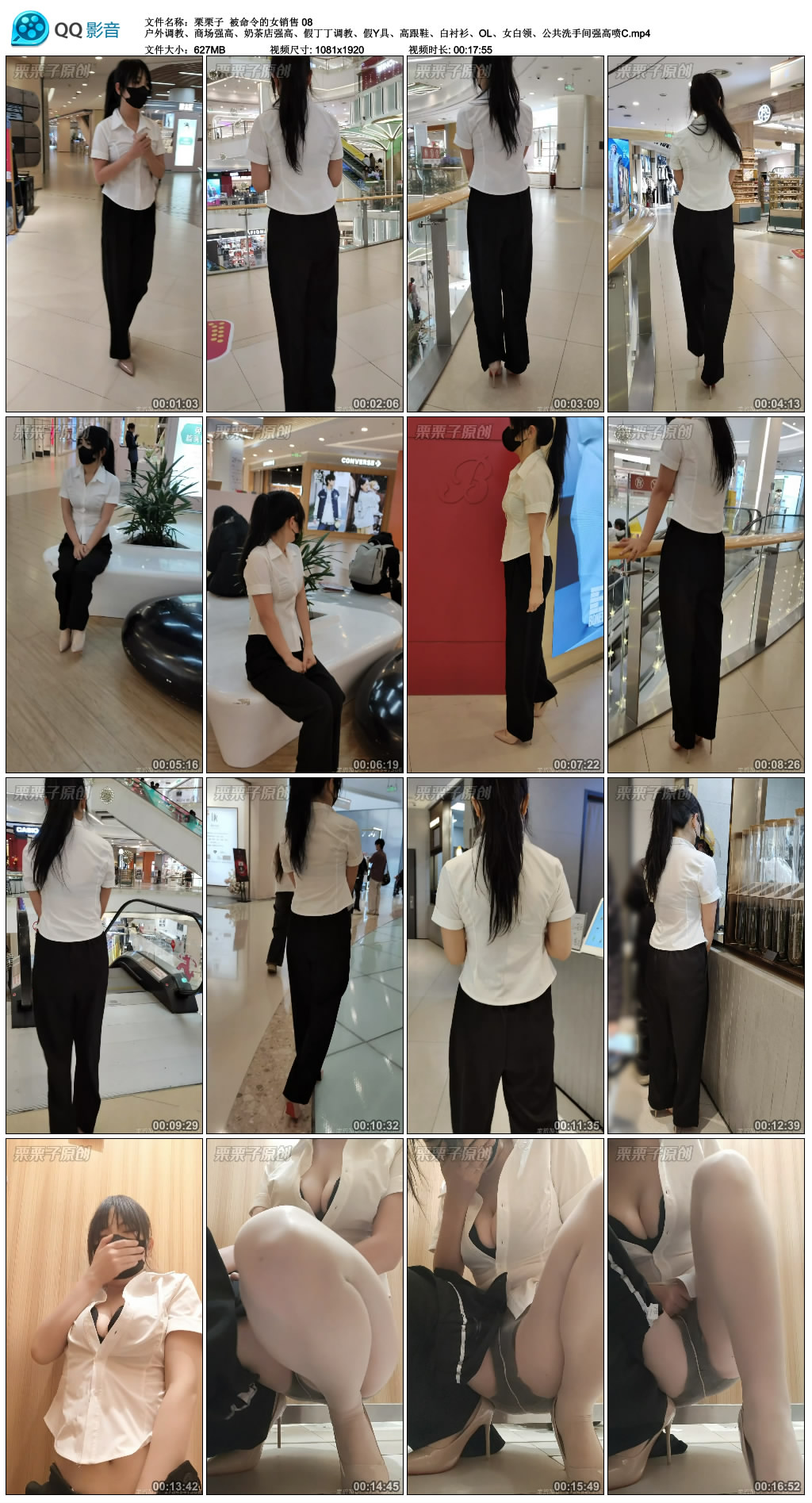 【栗栗子】被命令的女销售 08 户外调教、商场强高、奶茶店强高、假丁丁调教、假Y具、...-缚乐绳艺