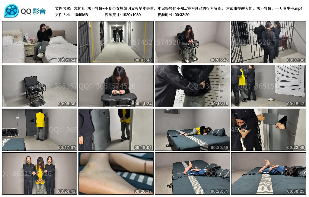 【忘忧社】法不容情-缚乐绳艺